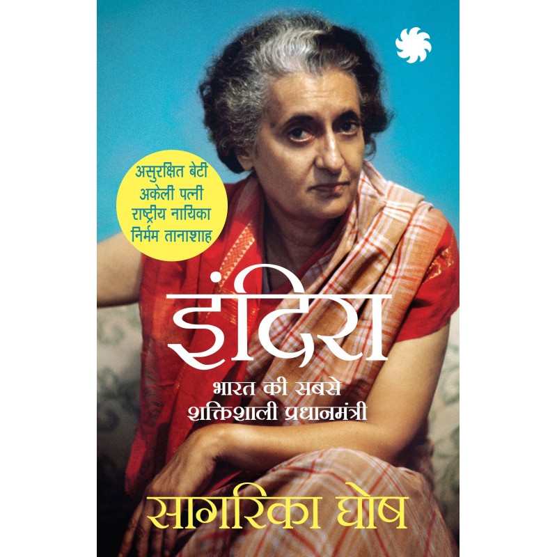 Indira Bharat Ki Sabse Shaktishali Pradhanmantri Paperback 20 March 2018 Hindi Edition