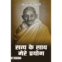 Satya Ke Sath Mere Prayog Paperback 1 January 2020 Hindi Edition