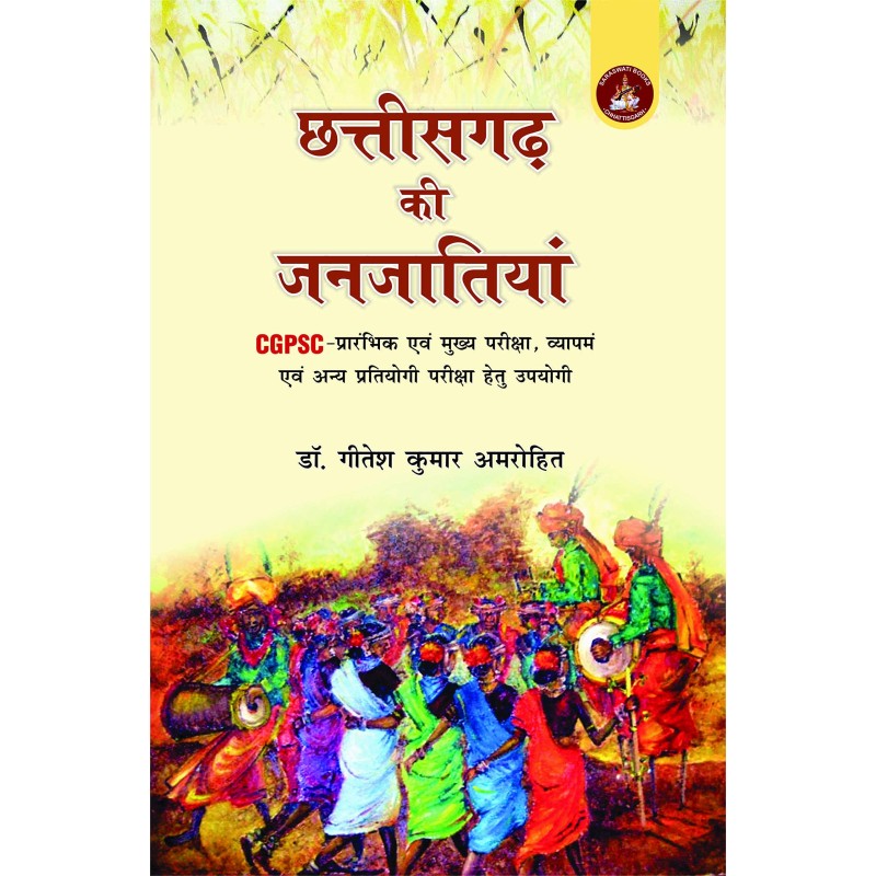 Chhattisgarh Ki Janjati Paperback 1 January 2021 Hindi Edition