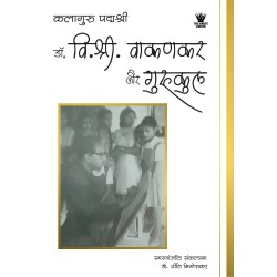 Kalaguru Padma Shri Dr. V. Shri. Wakankar Aur Gurukul Paperback
