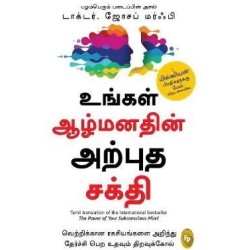 The Power Of Your Subconscious Mind Tamil Paperback