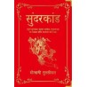 Sunderkand Hindi Hardcover Tulsidas Goswami