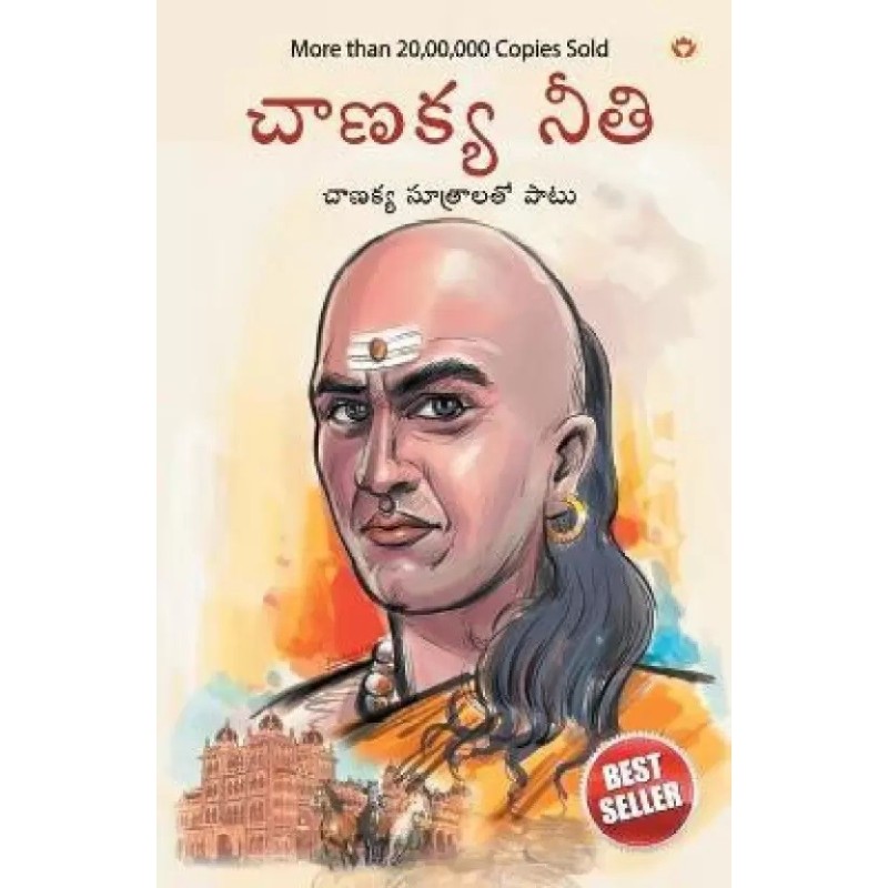 Chanakya Neeti with Chanakya Sutra Sahit in Telugu Paperback