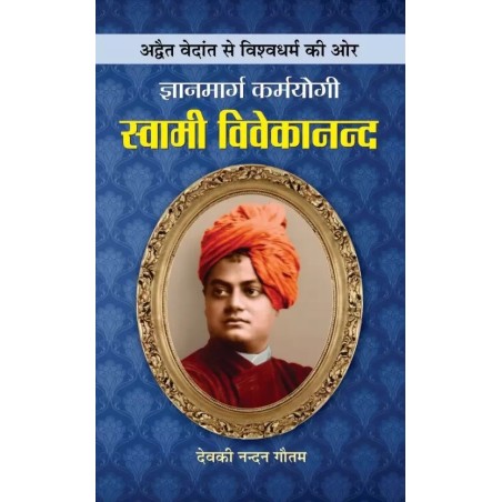 Gyanmarg Karmayogi Swami Vivekananda 1 Edition Hind Paperback
