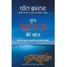 Gupt Bharat Ki Khoj Hindi Paperback Brunton Paul