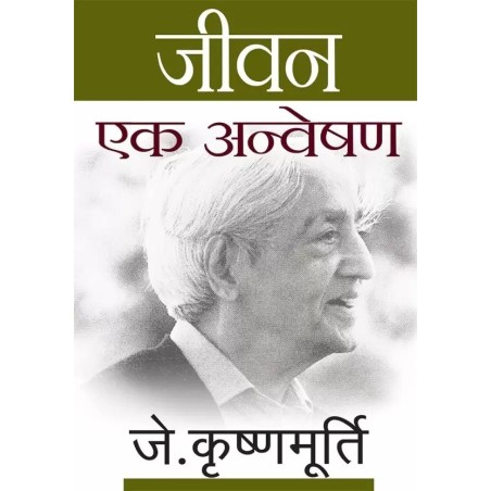 Jeevan Ek Anveshan Hindi Paperback
