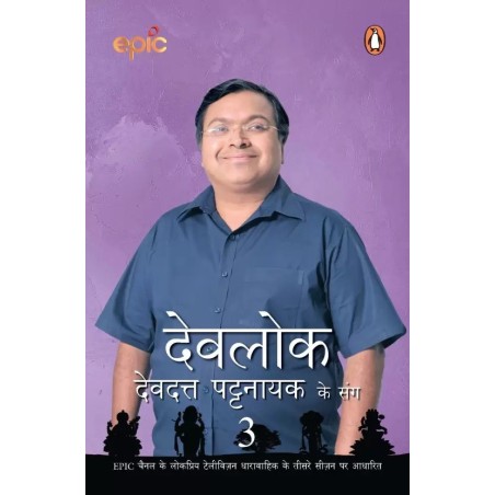 Devlok 3 Hindi Paperback Pattanaik Devdutt