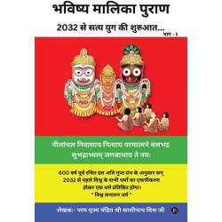 Bhavishya Malika Puran Hindi Paperback