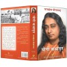 Yogi Kathamrit Hindi Paperback Paramahansa Yogananda