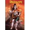 Shiv Puran Hindi Paperback Yadav Neeraj