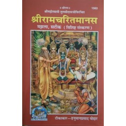 ShriRamcharitmanas Medium Font ShriramCharitManas Gita Press Gorakhpur Shrimad Goswami  Hindi Hardcover