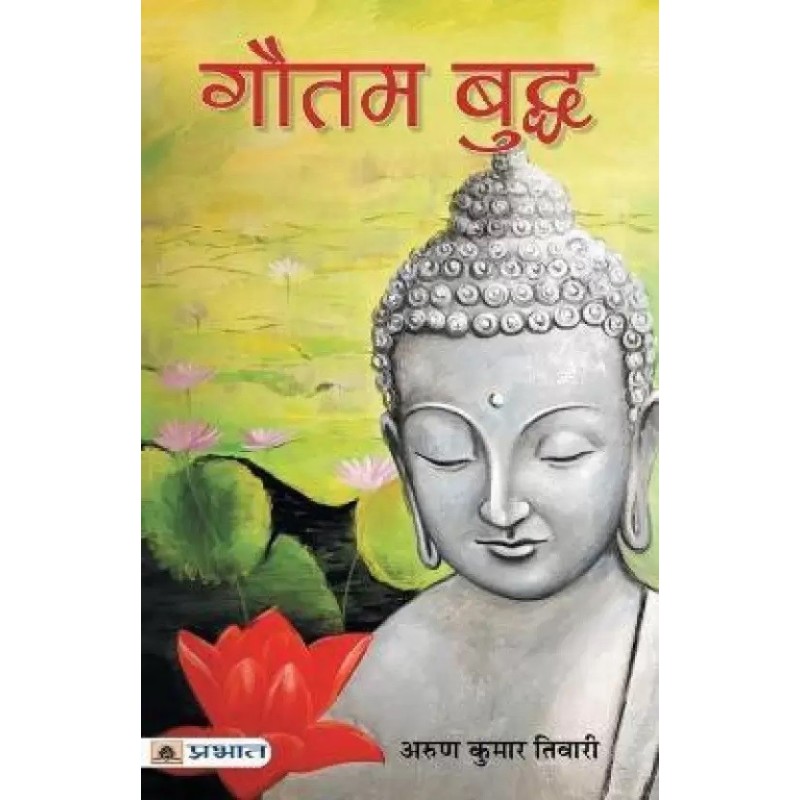 Gautam Buddha Hindi Paperback Kumar Arun Tiwari
