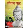 Gautam Buddha Hindi Paperback Kumar Arun Tiwari