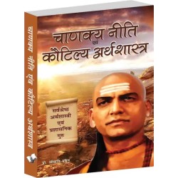 Chanakya Niti Evam Kautilya Arthshastra 1 Edition Hindi Paperback Prasoon Shrikant