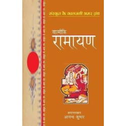 Valmiki Ramayan Hindi Paperback Valmiki