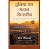 The Greatest Salesman in the World Hindi Paperback Mandino Og