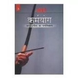 Karamyog Bhagwat Gita Ka Manovigyan Bhag 3 Hindi Paperback Osho