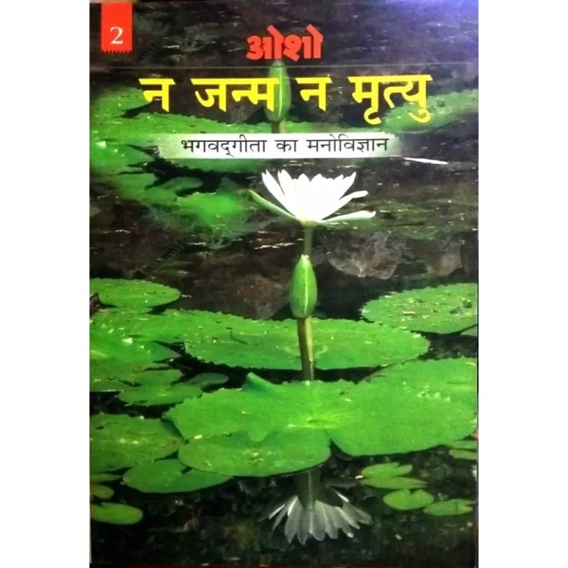 Na Janam Na Mrityu Bhagwat Gita Ka Manovigyan Bhag 2 Hindi Paperback Osho