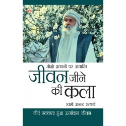 Jeevan Jine Ki Kala Hindi Paperback Satyarthi Swami Anand