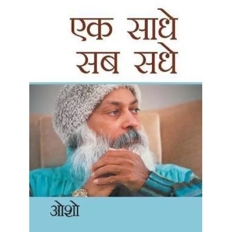 Ek Saadhe Sab Sadhe Hindi Paperback Osho