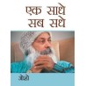 Ek Saadhe Sab Sadhe Hindi Paperback Osho