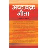 Ashtavakra Geeta Hindi Paperback Pragyanand Swami Prakhar