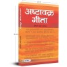 Ashtavakra Geeta Hindi Paperback Pragyanand Swami Prakhar