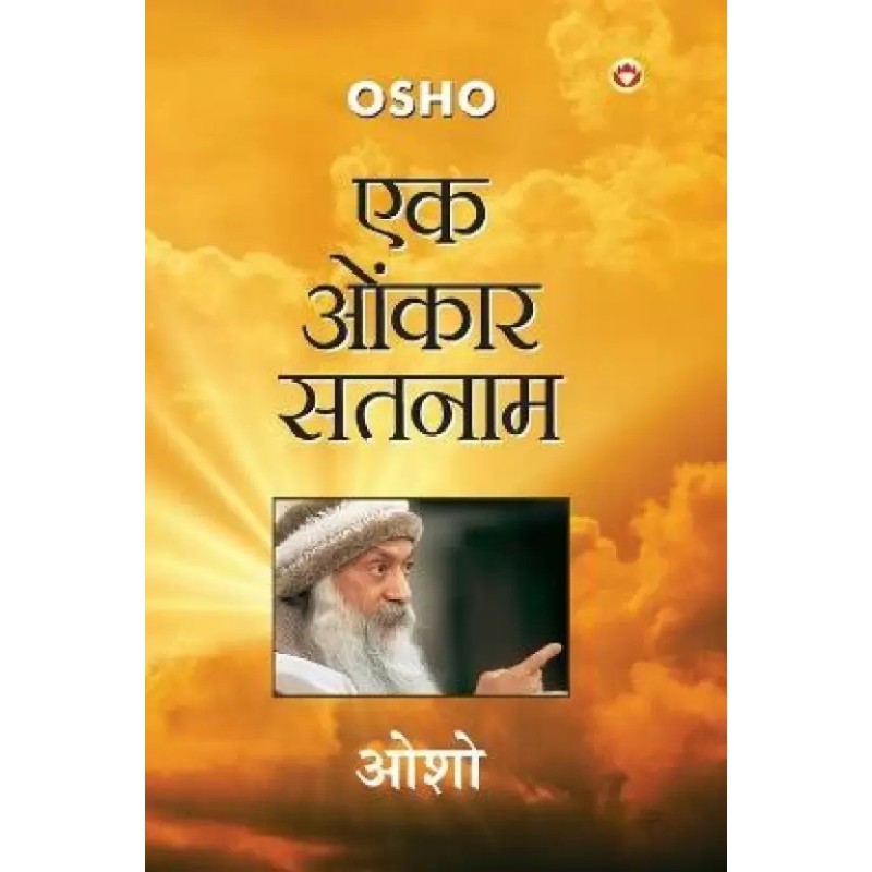Ek Onkar Satnam Hindi Paperback Osho