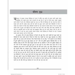 Mahaabhaarat Bhaag 2 Hindi Paperback Bhattacharya Swati