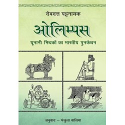 Olympus Hindi Paperback Pattanaik Devdutt