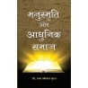 Manusmriti Aur Adhunik Samaj Hindi Hardcover
