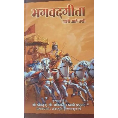 Bhagavad gita As It Is Marathi language 1st Edition English Hardcover