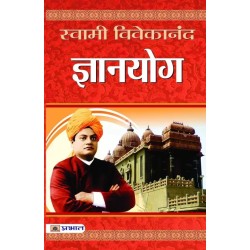 Gyanyoga 1 Edition Hindi Paperback Vivekanand Swami