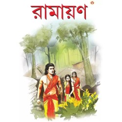 Ramayan in Bengali Bengali Paperback Prakash Priyadarshi