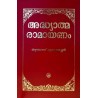 Adhyatma Ramayanam Classic Edition Malayalam Paperback