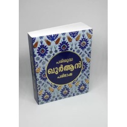 Parishudda Quran Paribhasha Malayalam Malayalam Paperback