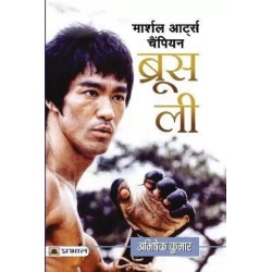 Martial Arts Champion Bruce Lee Hindi Paperback Kumar Abhishek
