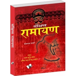 Sankshipt Ramayan Hindi Hardcover Sharma Prempal