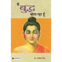Main Buddha Bol Raha Hoon Hindi Paperback Gaur Anita