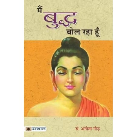 Main Buddha Bol Raha Hoon Hindi Paperback Gaur Anita