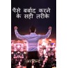 How to Waste Money Hindi Paperback Arvind