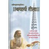 Yatharth Gita Hindi Hardcover Swami Adgadanand Ji