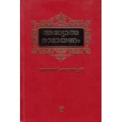 Adhyathma Ramayanam With Cd Malayalam Hardcover Ezhuthachan Thunchath