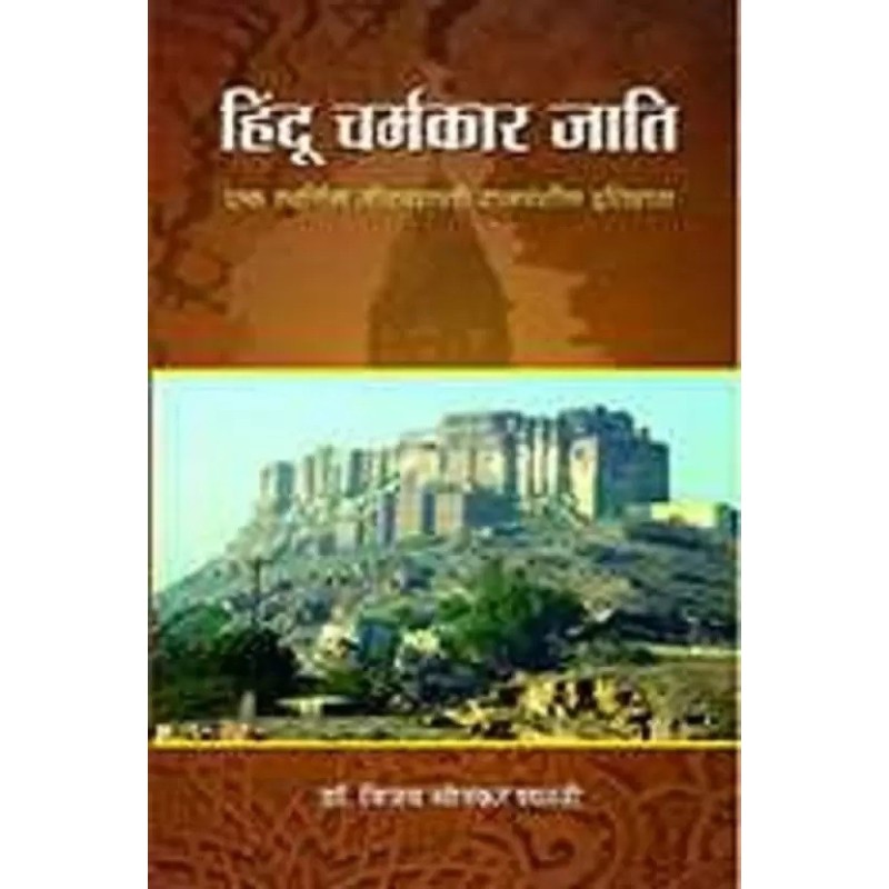 Hindu Charmakar Jati Hindi Hardcover Shastri Bizay Sonkar