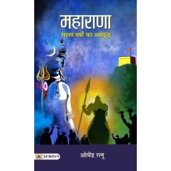 Maharana Hindi Paperback Ratnu Omendra
