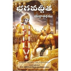 Bhagavad Gita As it is New Edition-Telugu The Bhaktivedanta Book Trust Hardcover