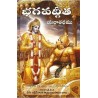 Bhagavad Gita As it is New Edition-Telugu The Bhaktivedanta Book Trust Hardcover