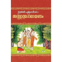 Adhyatma Ramayanam Kilipatu Malayalam Paperback Thunchathezhuthachan