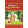 Adhyatma Ramayanam Kilipatu Malayalam Paperback Thunchathezhuthachan