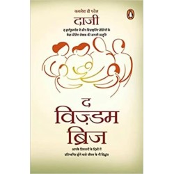 The Wisdom Bridge Hindi Paperback